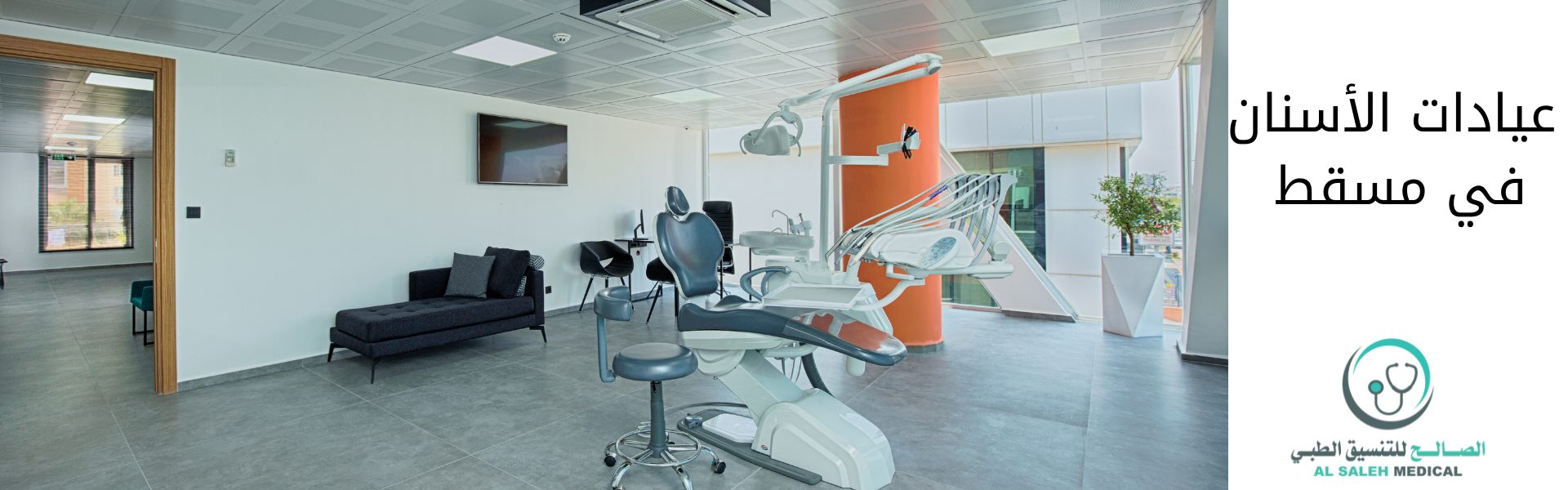 أفضل عيادة اسنان في مسقط|عروض خاصة لعيادات الاسنان مسقط